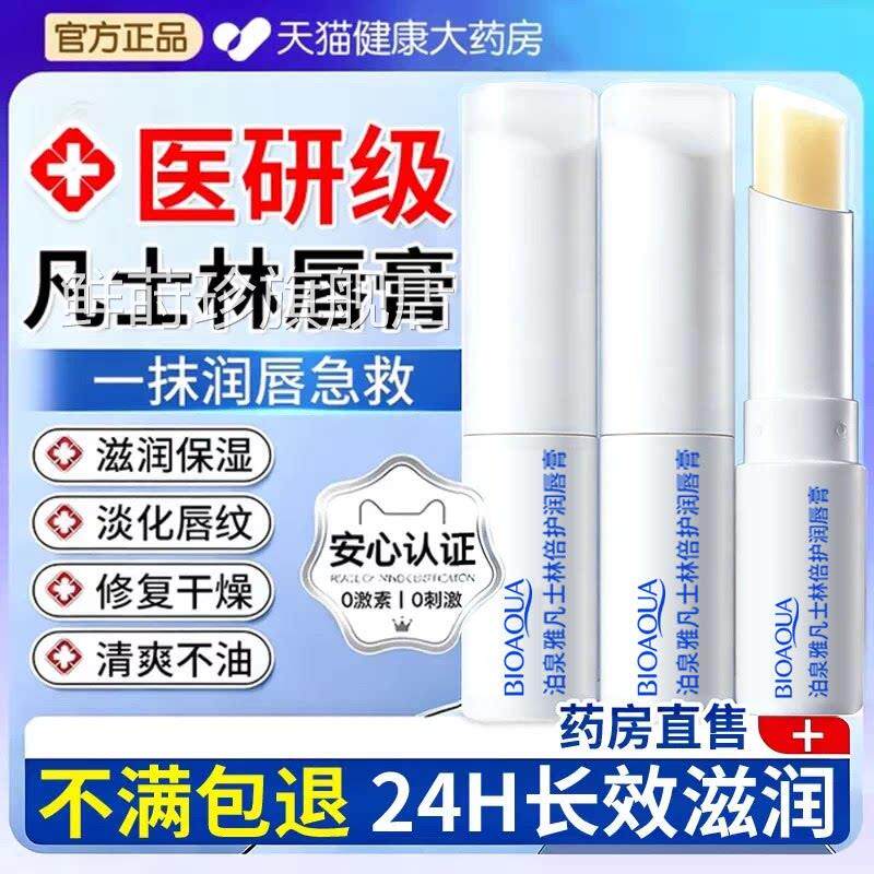 凡士林唇膏护润唇膏医研级儿童女士保正品官方旗舰店滋润湿专用er