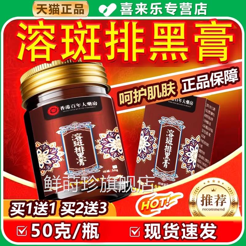 溶斑排黑膏排色膏官方舰店正品成人皮肤外旗用亮白保健膏50g/盒dy图片