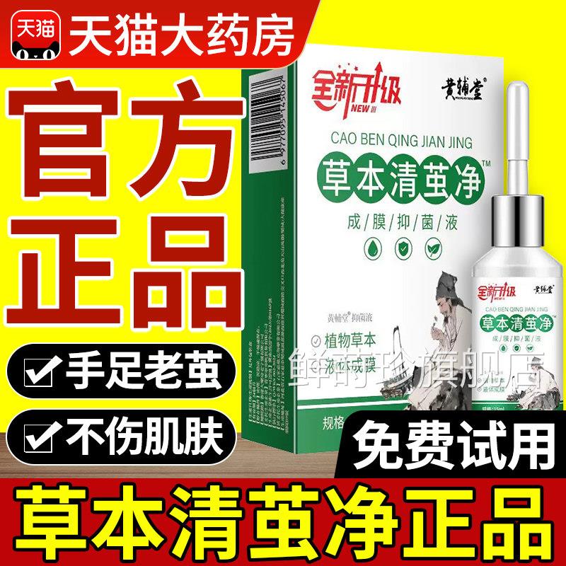 黄辅堂官方旗舰店去脚老脚茧死皮软化剂手茧脚底死皮眼硬皮垫厚茧