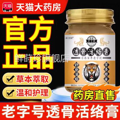 香港百年老字号透骨活络膏官方旗7舰店正品正宗大药房老港货膏cn