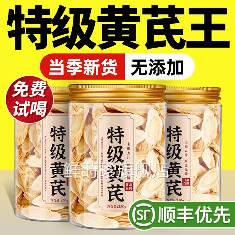中特级甘肃黄芪片麦冬五味子茶当归补气养血药材正品官方旗舰店zz