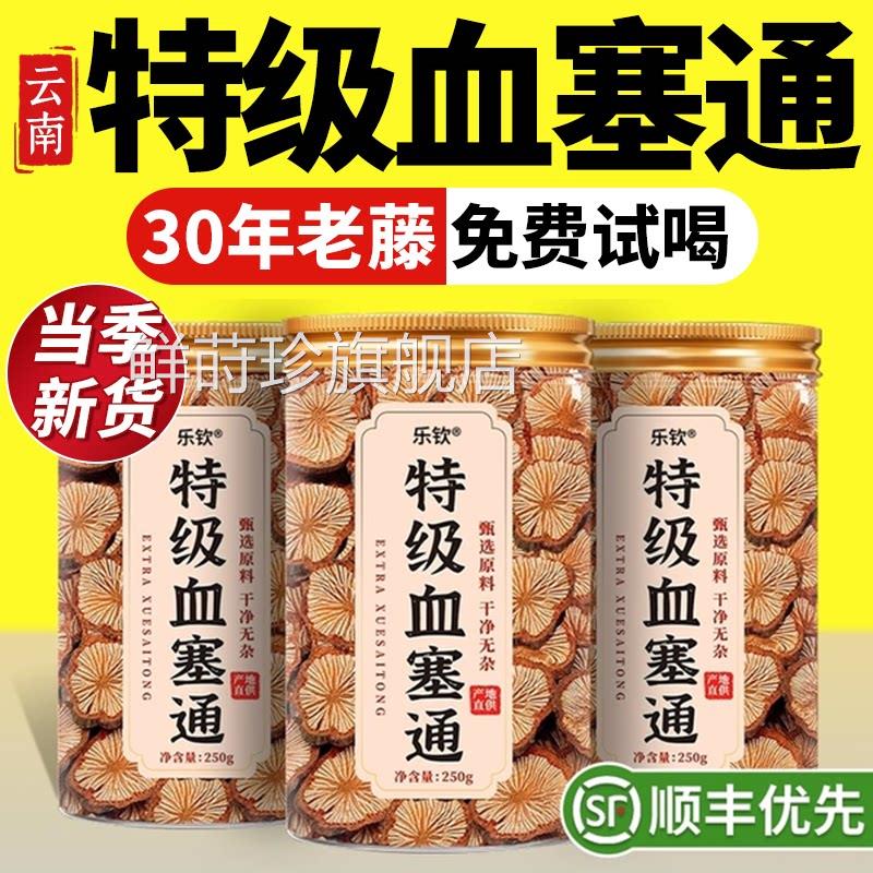 特血塞通中药级材云南正品可搭丹参川芎泡茶水的功效官方旗舰店zz