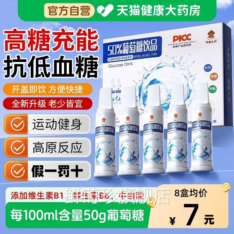 葡萄糖补水口服高反24瓶整箱液葡萄糖粉片氨基酸食医院用成人5uo