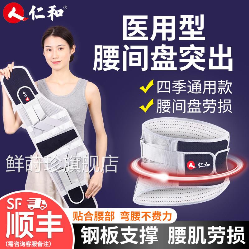 仁和医用护腰带腰间盘损人劳群可用腰椎间盘突出人群腰肌疼腰脱男