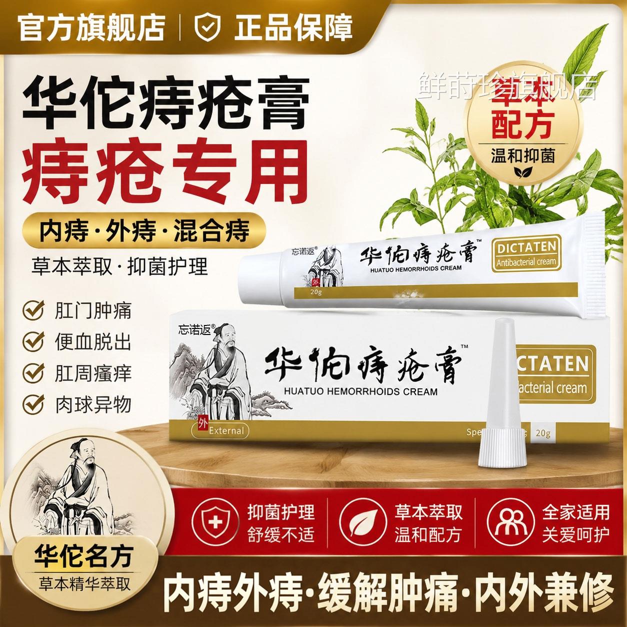 华佗痔疮膏官方正品男通用内外混合痔女草本抑菌乳膏佗旗舰店非药