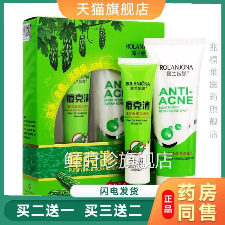 痘痘消盒 苦瓜痘清无痕套盒 痘套清洗面奶天猫正品买二送一鲜莳珍