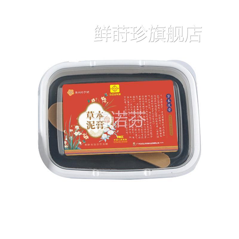 泥灸灸膏美容院养生肩颈生姜热草泥艾灸通用加热草本御泥灸膏鲜莳