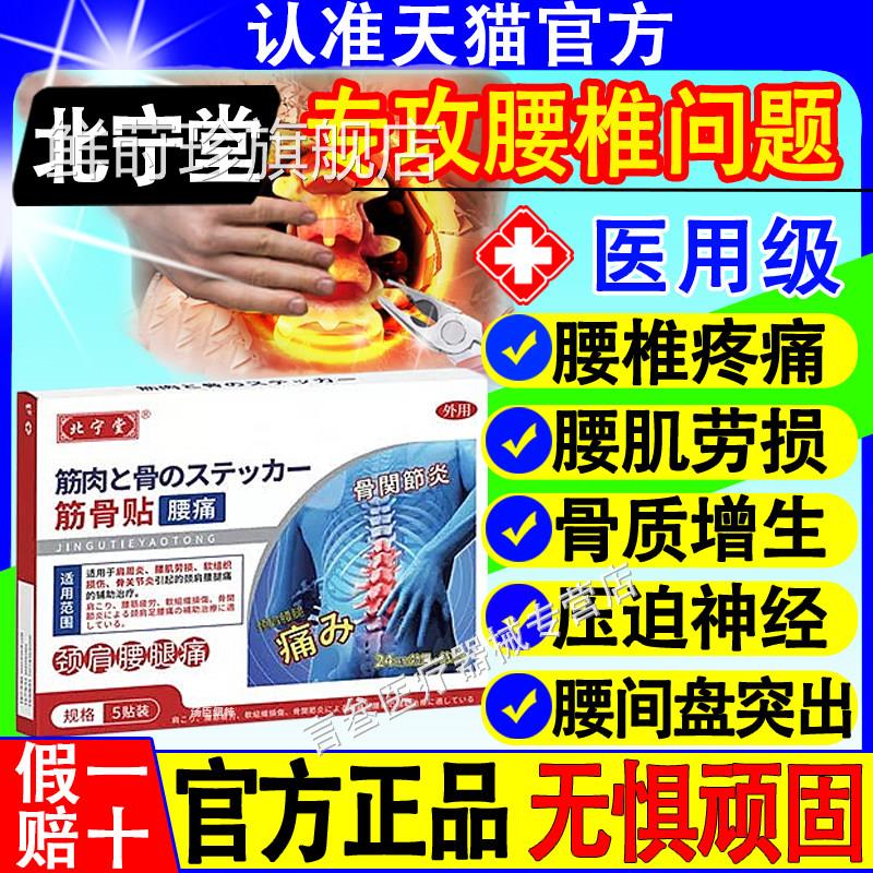 北宁堂腰椎型筋骨贴远红外治疗间腰盘突出腰肌劳损止痛膏旗舰店鲜