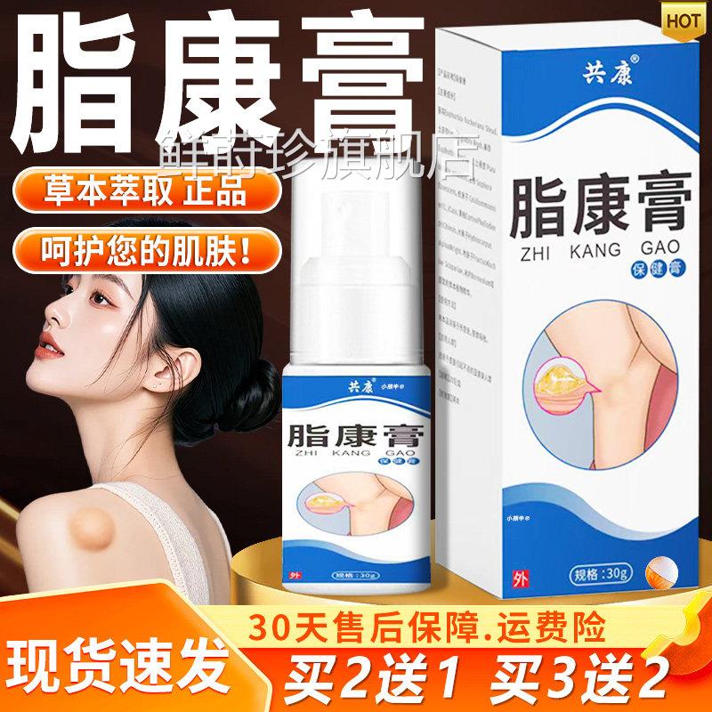 脂康膏官方旗舰店正品草本萃取脂康正品皮下硬块脂肪膏贴30g膏/盒