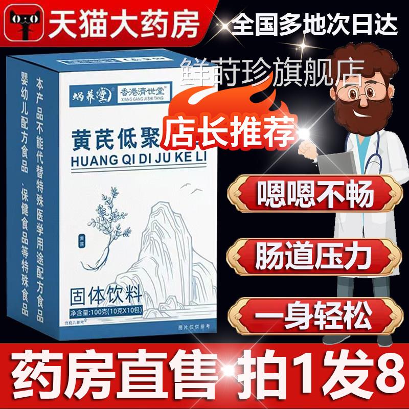 黄芪低聚木糖颗粒方官旗舰店正品当归酵素粉轻优夕牌直播同款5op