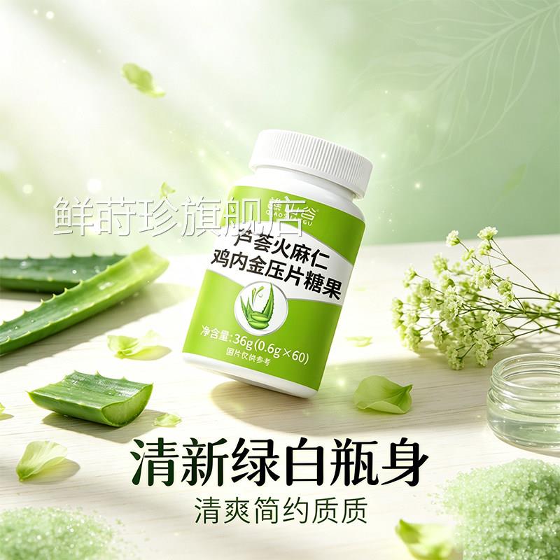 谯山谷正品芦荟火麻仁鸡内金口含锭糖果直售官j方旗舰店正品9k鲜