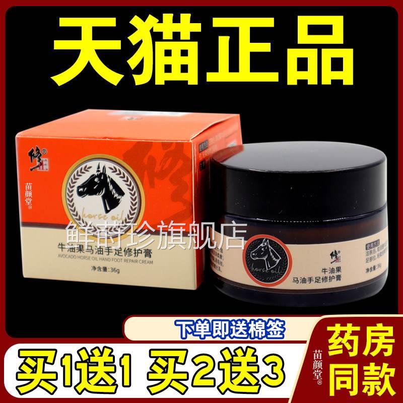 正品修牛油果马油干手足修护膏【天猫正品】防裂皲护手霜乳软膏鲜