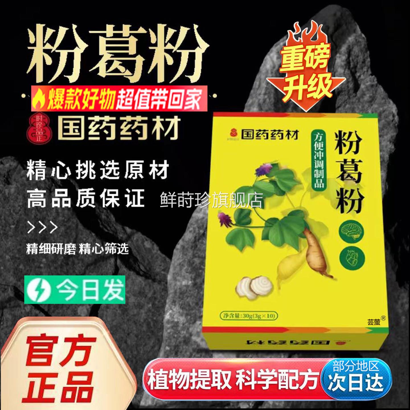 粉葛粉即冲即食无糖中官方旗舰店正品药房直8售葛根粉BC鲜莳珍旗