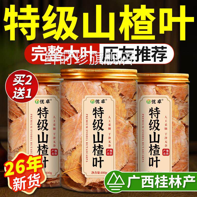 山楂叶广西山楂叶茶泡方水特级天然野生山楂叶中药材官旗舰店正品