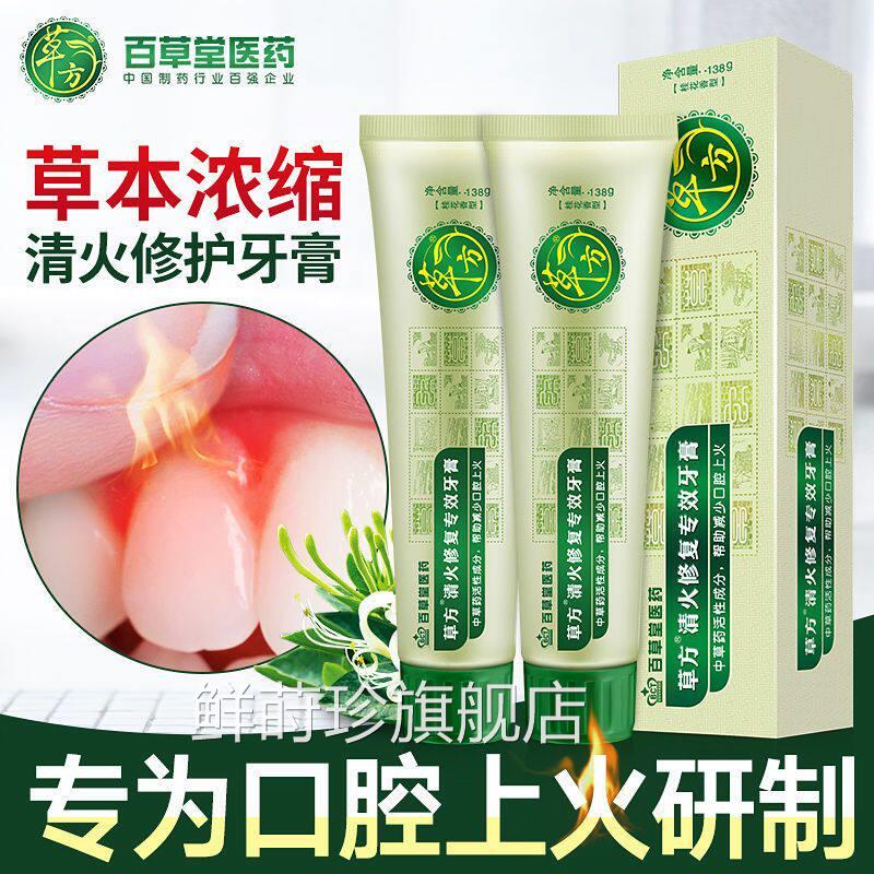 百草堂草牙膏清火修复去异味牙龈出血护理清新方口气抗敏官方正品