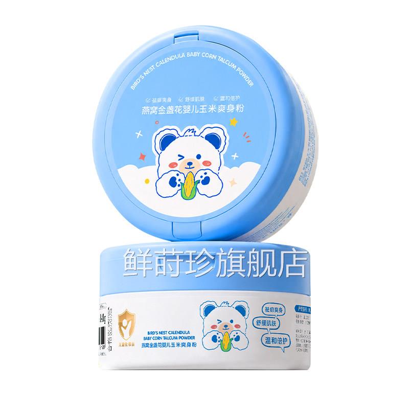爽身粉新生婴幼儿宝宝专用痱清爽吸汗爽身水止痒天然去玉米痱子粉