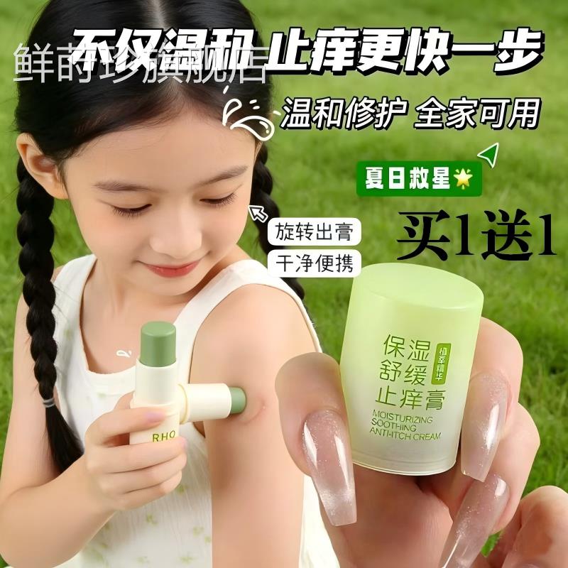 孕妇婴儿专用驱止痒紫草舒缓棒儿童宝宝蚊子蚊虫叮咬膏舒蚊爽正品