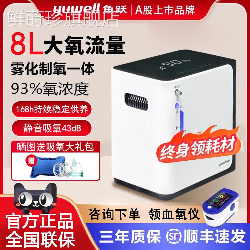 鱼跃制氧机家用老人制氧机可携式高原用车载配件车制氧雾化All鲜图片