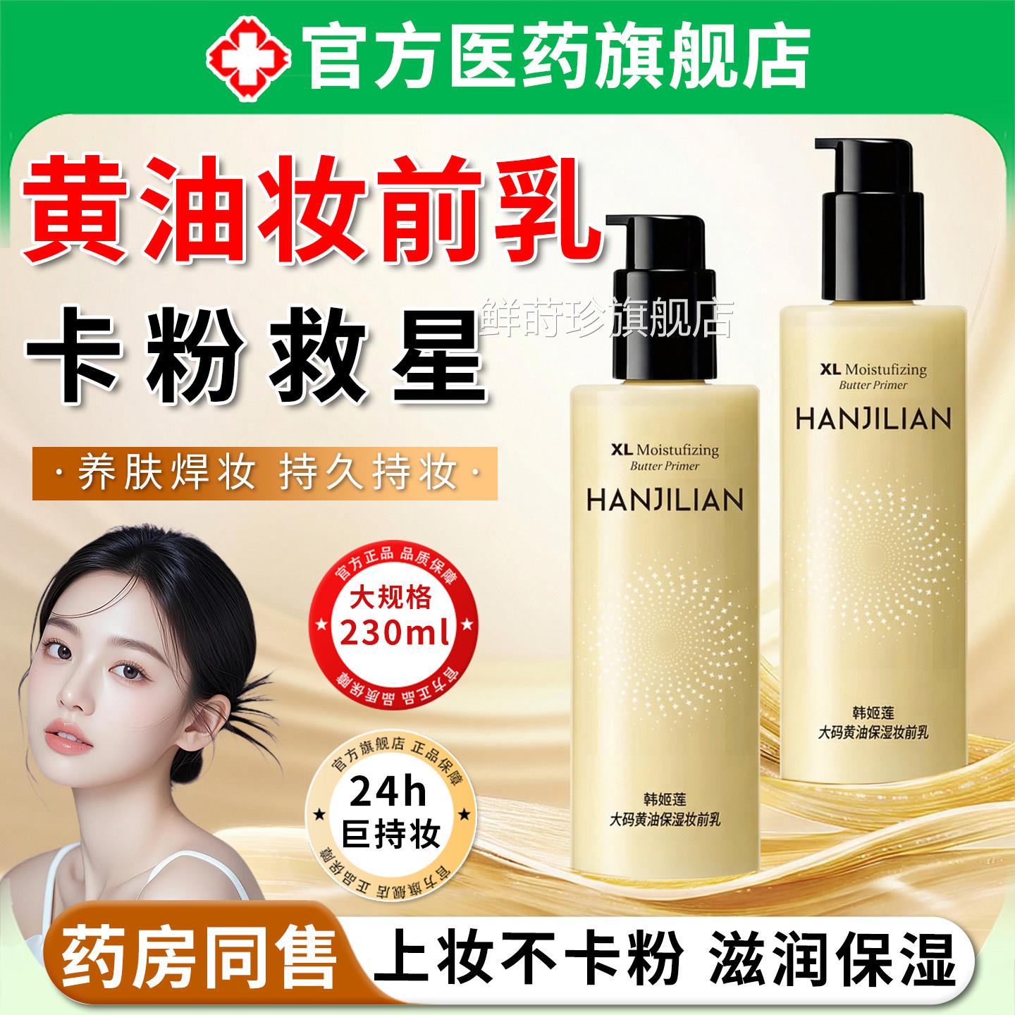 黄油妆前乳液不控油甘油打底隐形毛孔保湿补水小分子泡泡面霜卡粉
