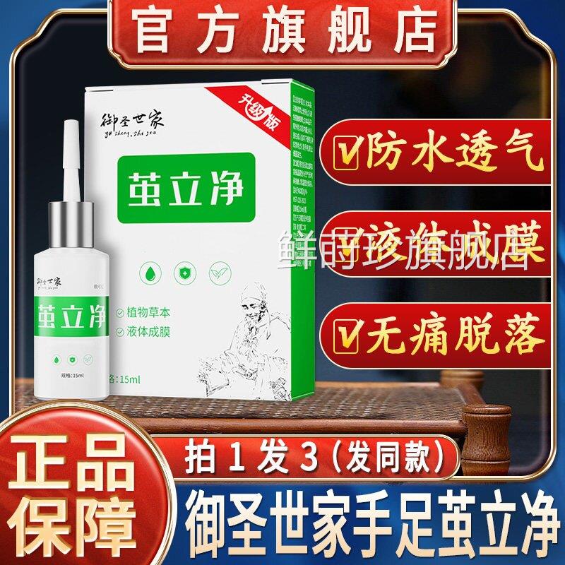 茧立净脚脚底老茧去除茧子死皮软化剂硬茧皮去脚部角质清茧灵鲜莳