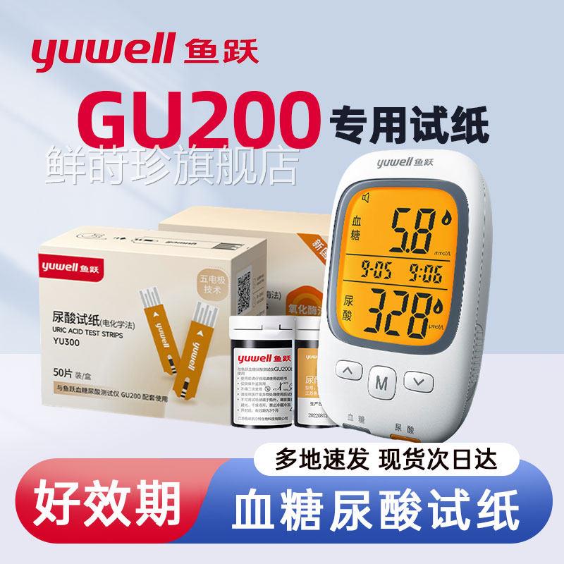 鱼跃GU00尿2酸试纸糖试纸尿酸检器家用检仪尿酸的仪器鲜莳珍旗舰