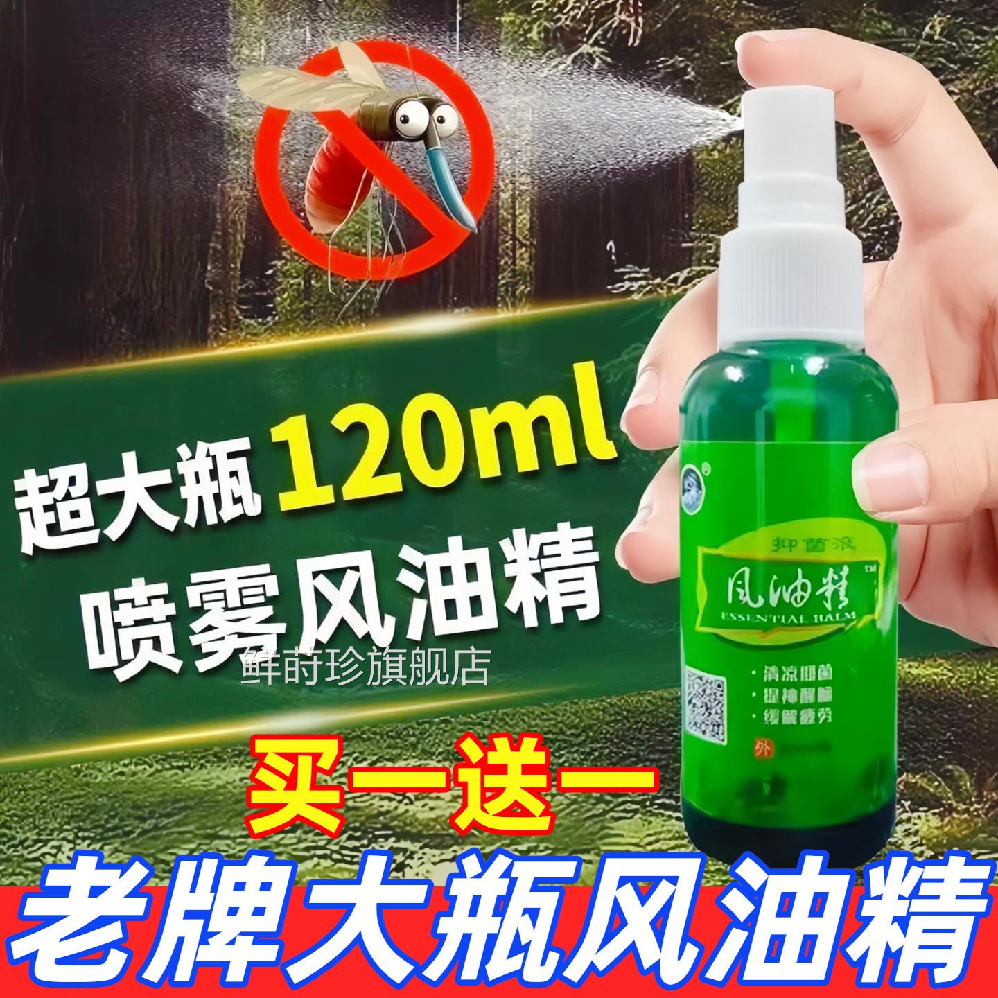 风油精喷雾老牌学子提神醒脑驱蚊液蚊虫止痒生防暑清凉油开车防困