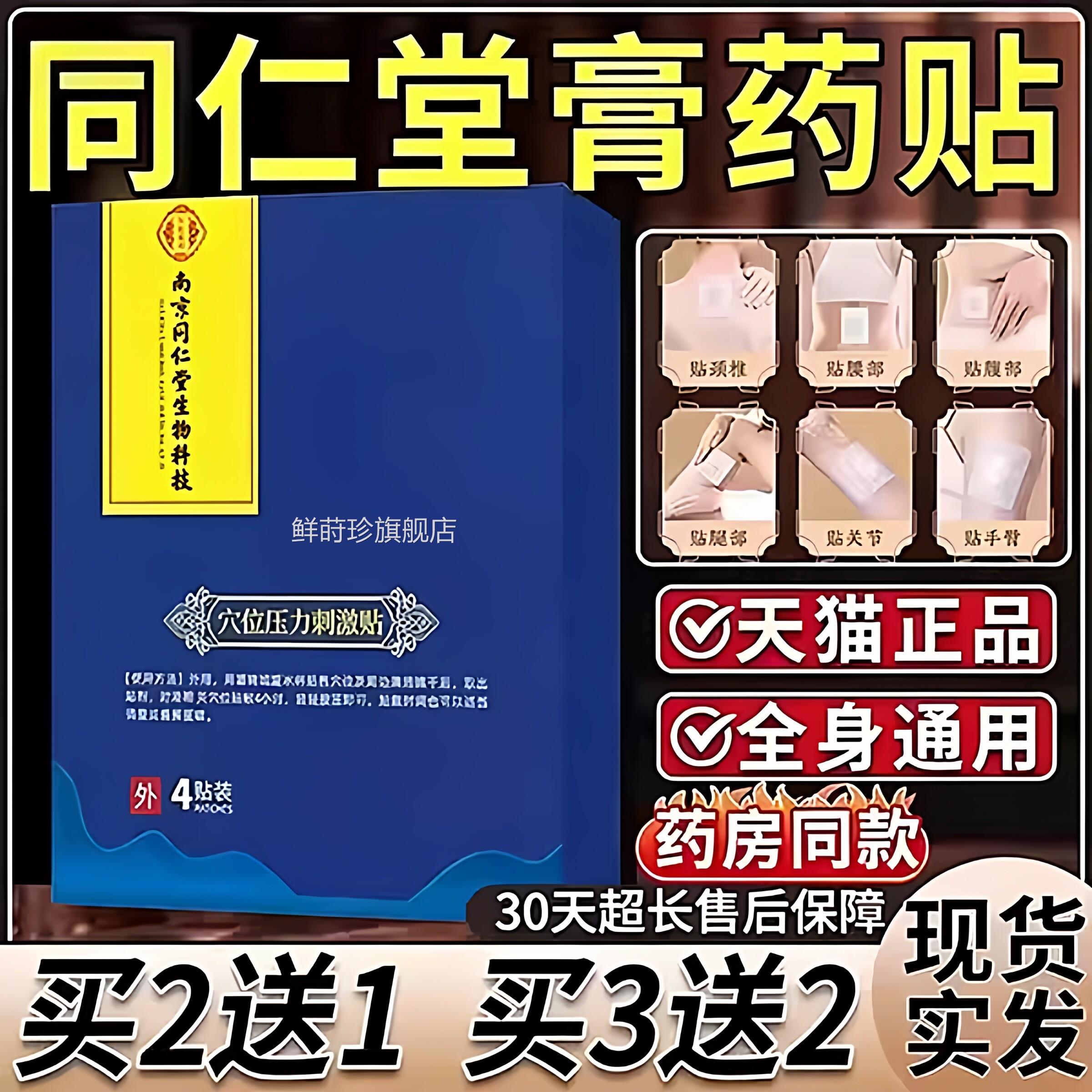 南京同仁堂珍颈椎贴腰椎病肩周炎专用贴老黑膏疏正官方旗舰店n品n