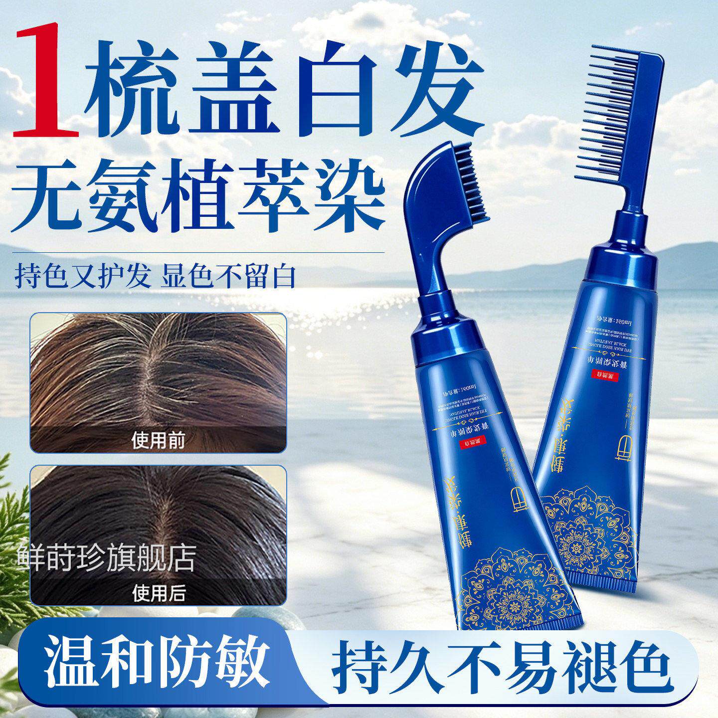 剂染黑发单剂官方旗舰店正品植物天然无刺激染纯一梳黑梳子盖白发
