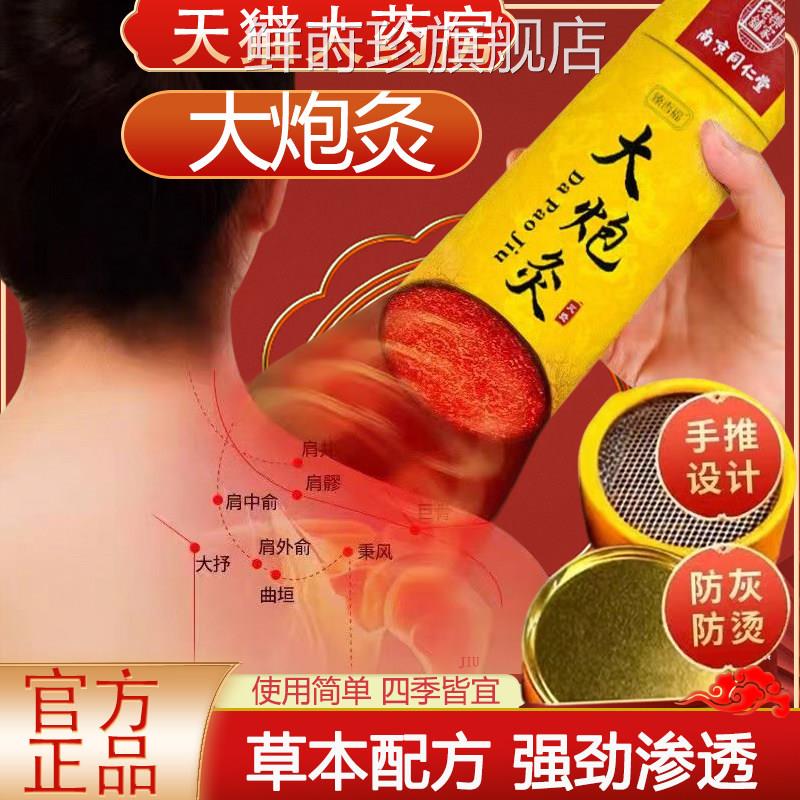 北京同仁堂乐家老铺大炮灸随身灸雷火品灸纯艾条艾柱官方正yb9鲜
