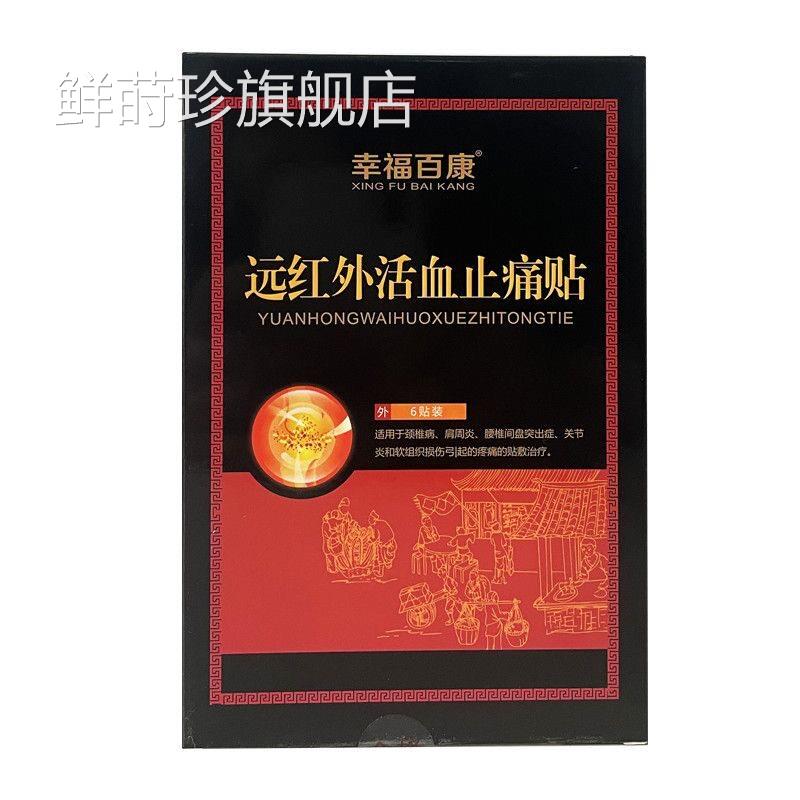 远红外止痛贴颈椎病突肩周炎节炎腰椎间盘出症贴膏鲜莳珍旗舰店