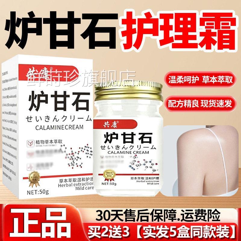 炉甘石护理霜官方萃旗舰店正品胳膊大腿后背呵用护肌肤植物草本Y5