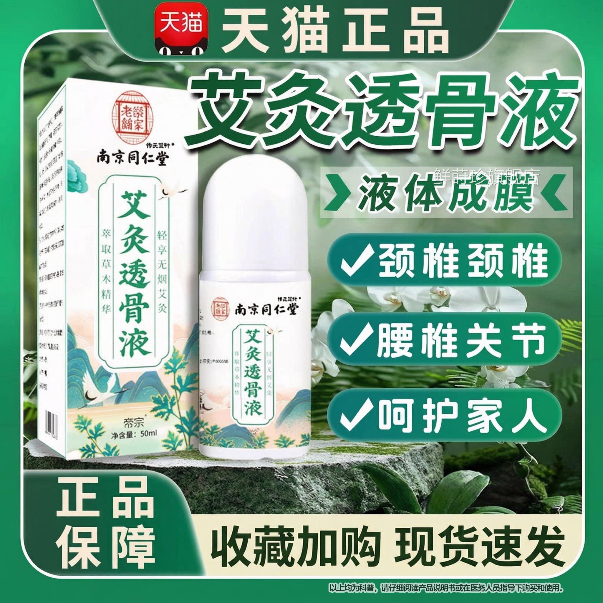 艾灸透骨液灸贴南京同仁堂正品帝宗艾艾叶关节痛涂抹液体正品鲜莳