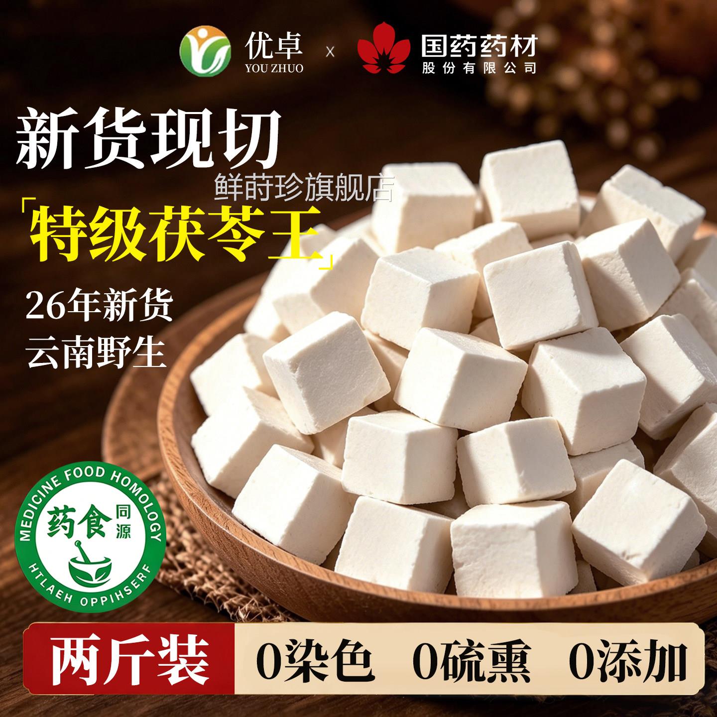 云南茯苓干货泡水500g特级土茯苓中药材健脾祛湿茶方正品官旗舰店