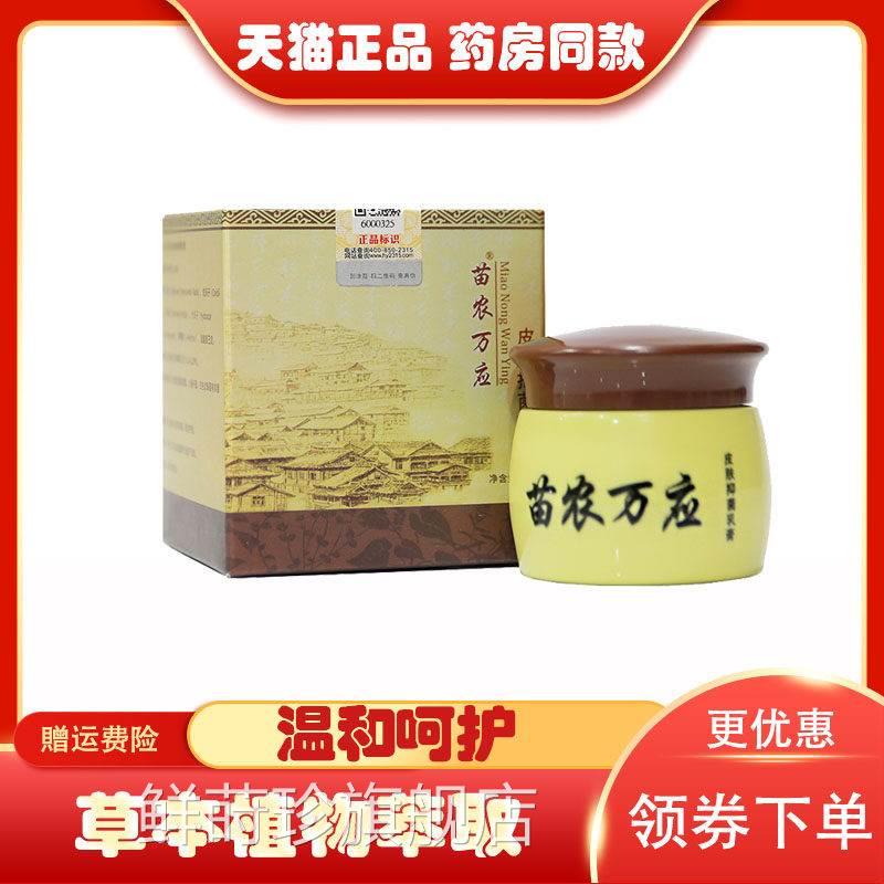 正品苗农万皮应膏皮肤膏15g /盒肤外用乳膏鲜莳珍旗舰店