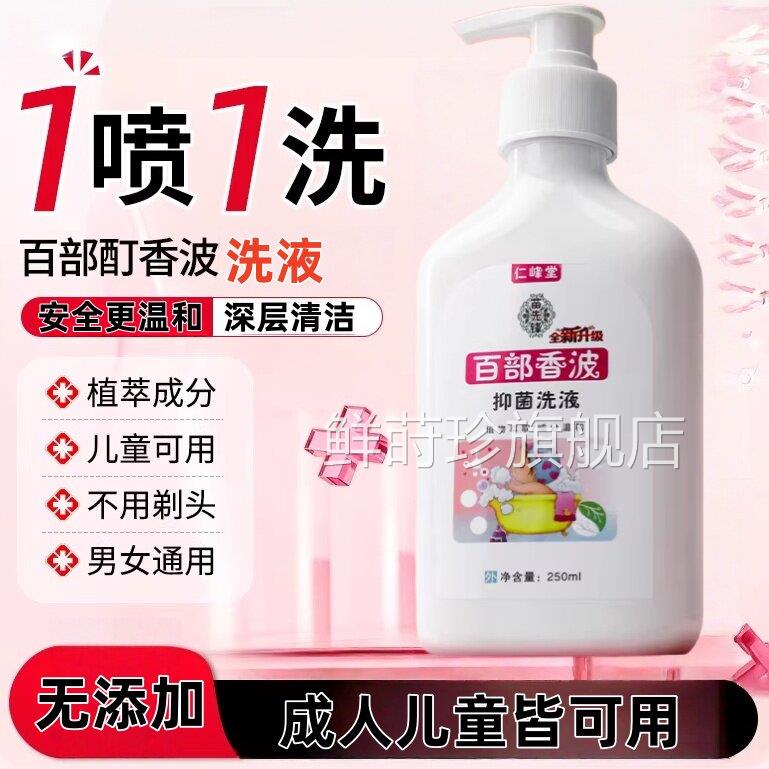 百部酊灭虱子头洗发水沐浴露去阴虱专用百部香波深层清洁无添加鲜