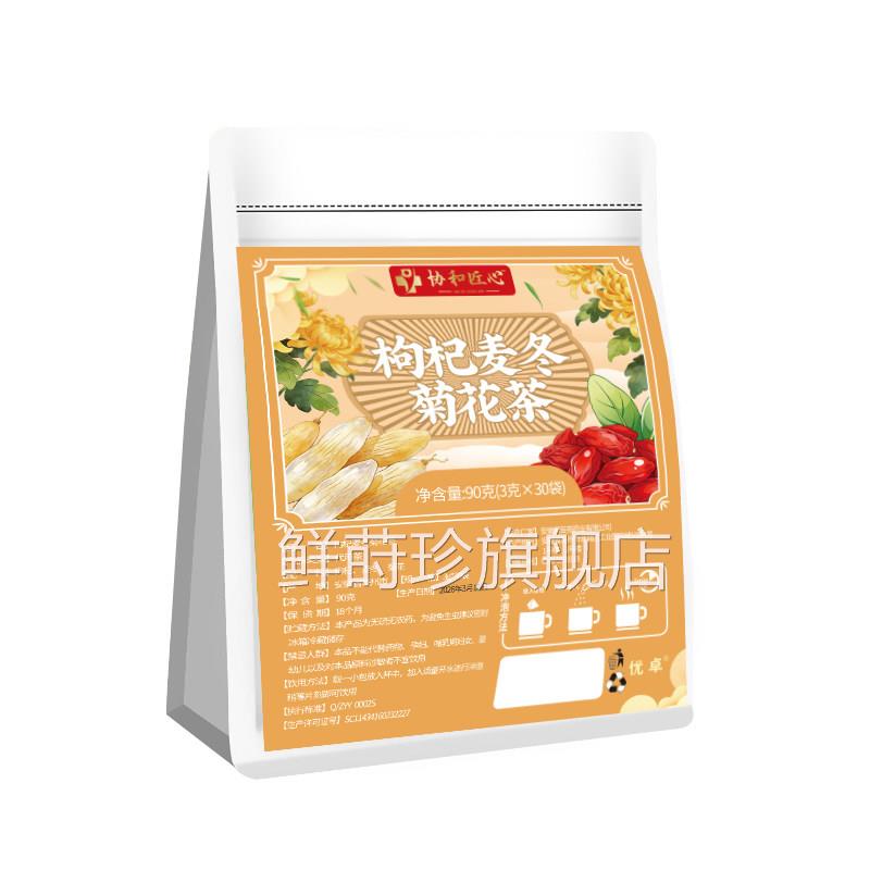 枸杞麦冬菊茶正品官方旗舰店菊花花茶适合去火茶菊花茶独立小包装