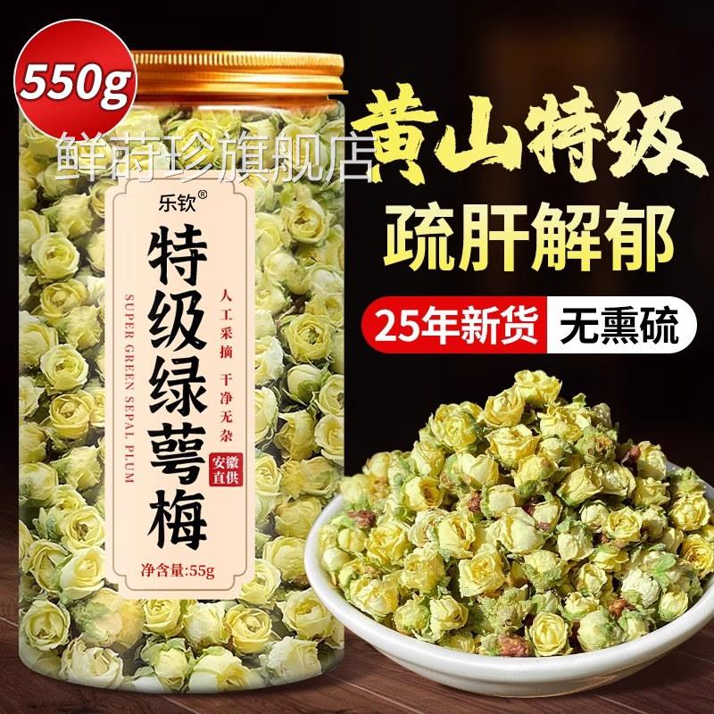 特级绿萼梅正品中药材白梅花干泡水野生疏肝解郁花茶官方旗店舰nn