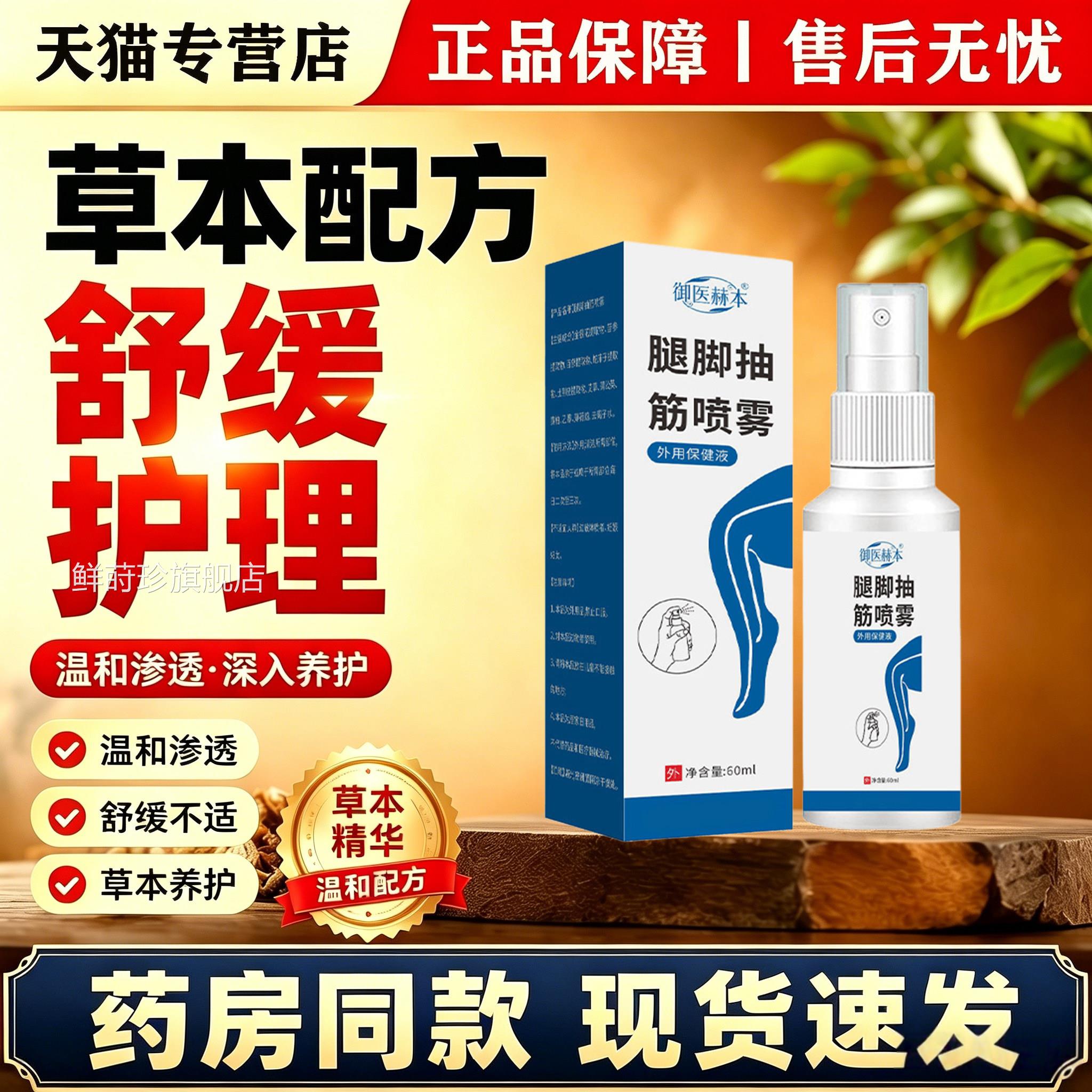 腿脚外抽筋喷雾草本植萃配方小腿夜间酸胀不适用保健喷剂家用便携