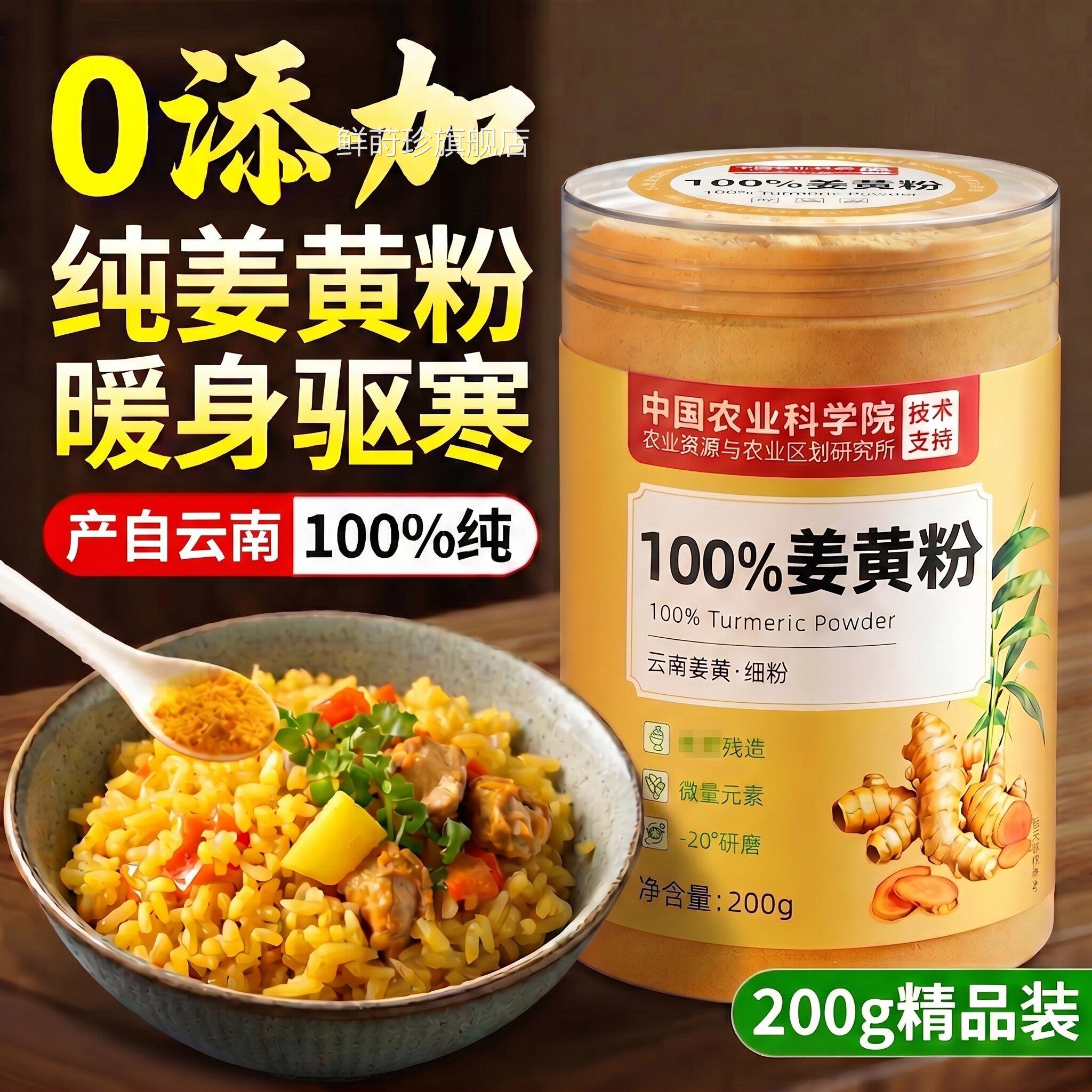 姜黄香粉天然纯生姜粉抗料炎姜黄粉官方旗舰店无添加肉桂粉冲饮ZZ
