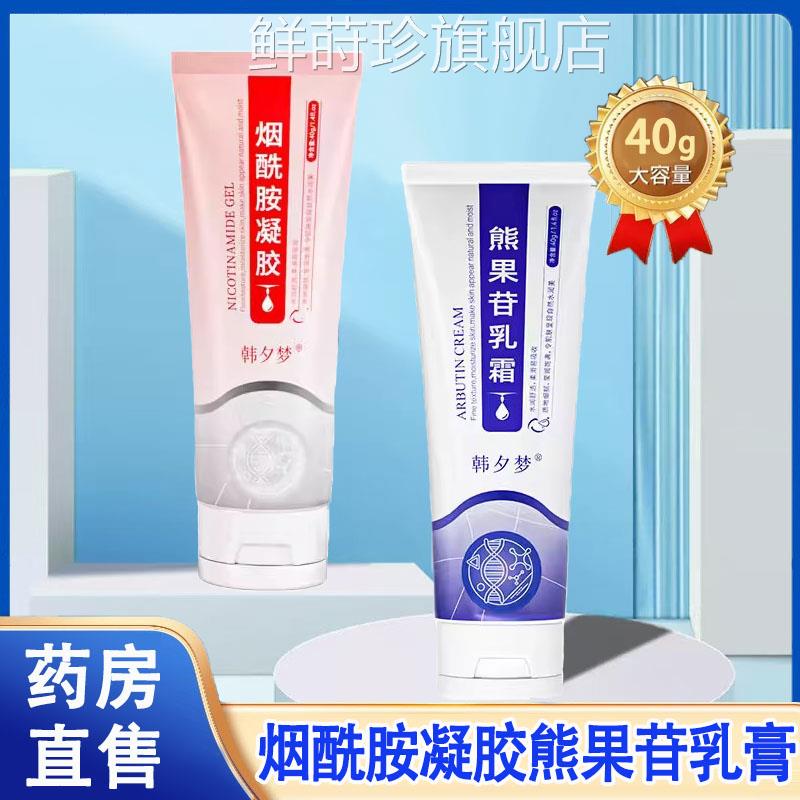 烟酰胺凝胶熊果苷乳膏皮肤外用滋润保湿40g男女官方舰店旗正品1ck