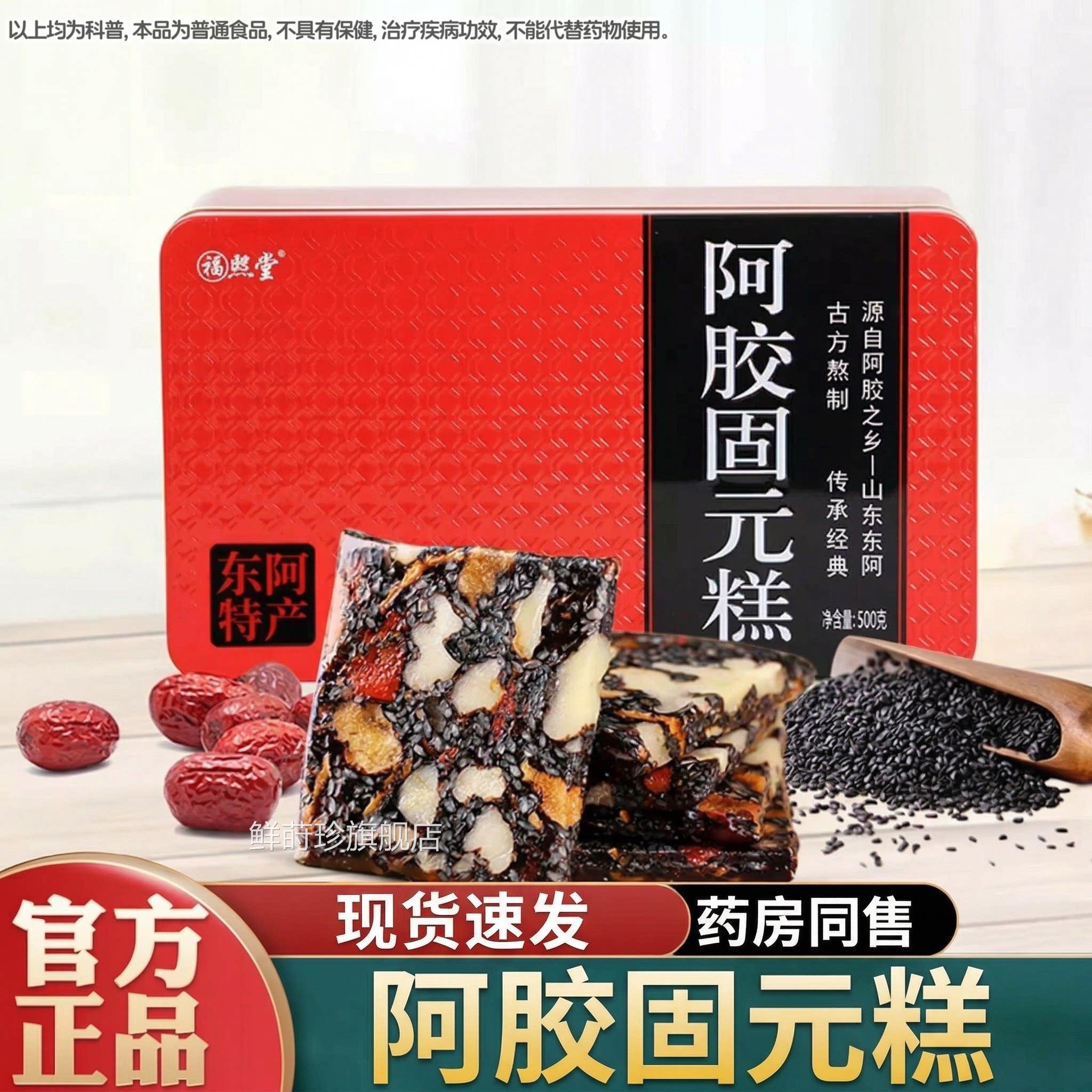 山东阿胶糕正品官方旗店舰红枣黑芝麻核桃补送长辈气血固元膏鲜莳
