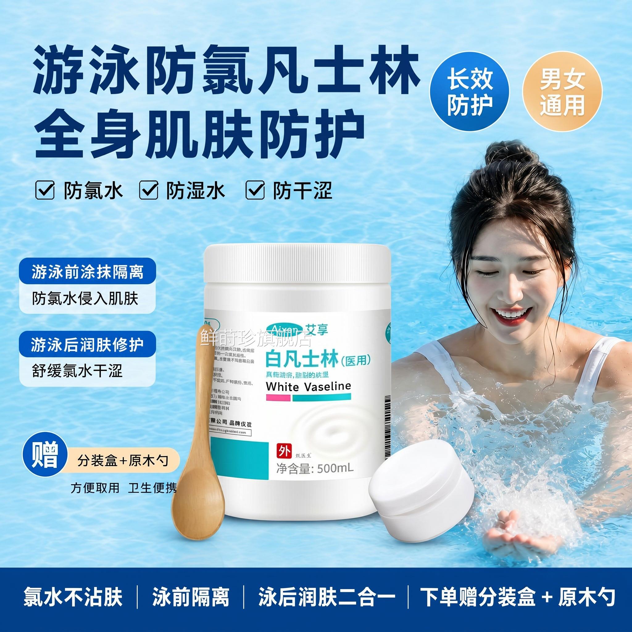 医用凡士林游泳防护鼻腔私隔处皮肤保护游泳前离防水防过敏防氯正