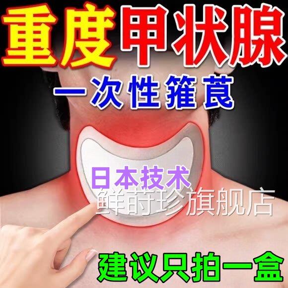 甲状腺结节消散结贴专用淋结肿大贴巴膏茶甲消除脖子亢官方正品鲜