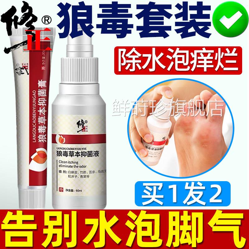 狼毒脚痒水泡脱皮烂脚丫治脚上起水脚泡痒底止痒杀菌除脚喷雾型气
