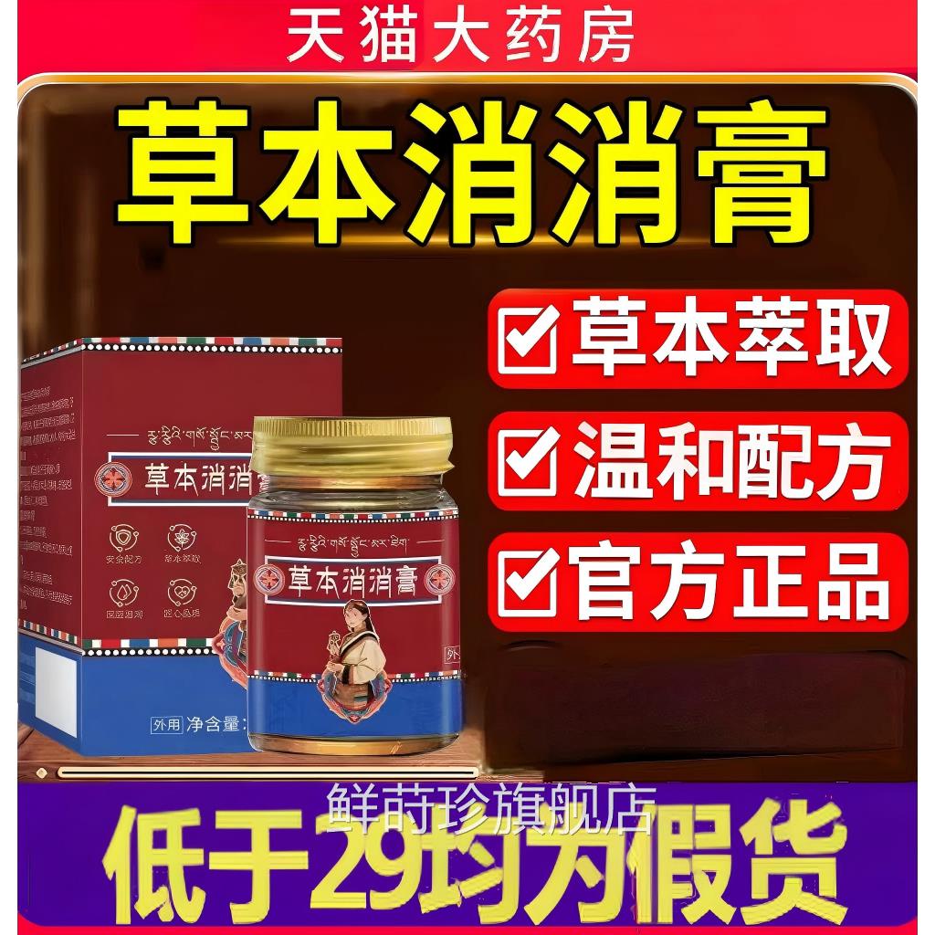 草本消消膏发按摩膏消缩膏官方正品旗舰热店草本萃取外用涂抹乳膏