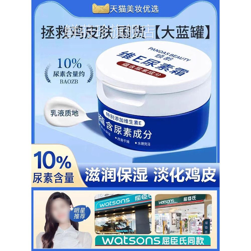 维尿素霜1E0%尿素维生素E乳护手霜脚后跟干裂去鸡皮角质保湿滋润
