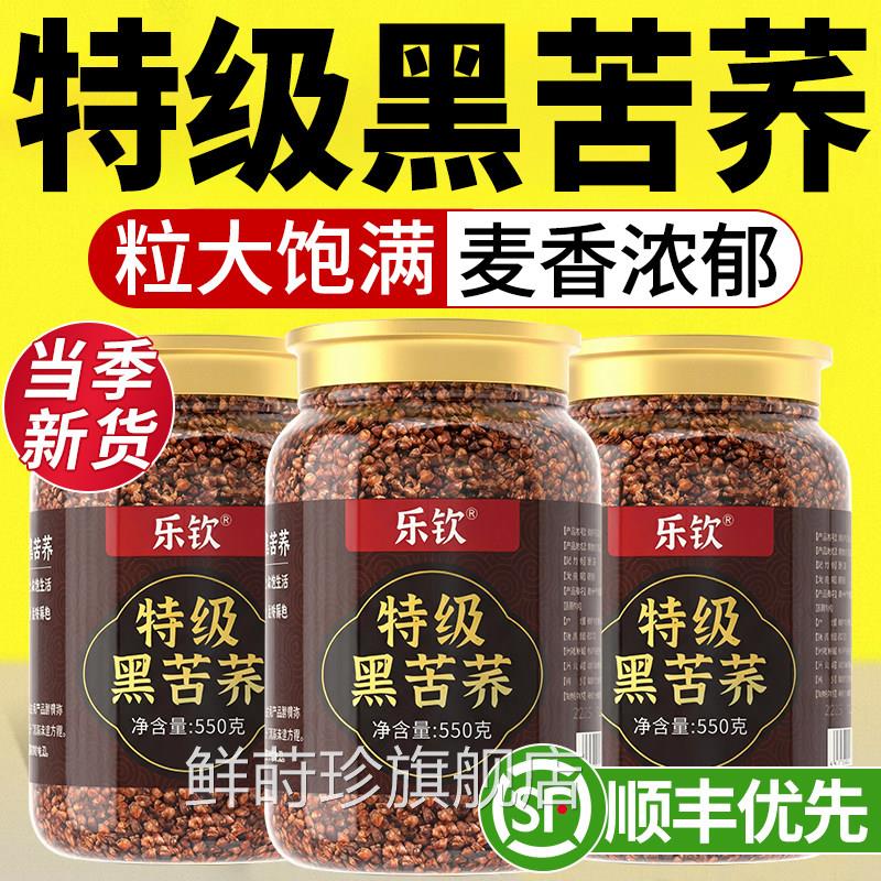 乐钦特级黑苦荞茶血川大四凉山黑苦荞米苦荞茶正糖品官方旗舰店nx图片