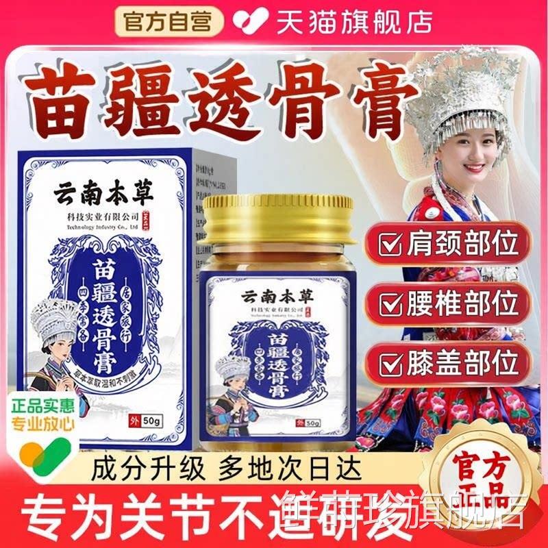 苗家膏正品苗疆透骨腰腿疼痛关节颈椎肩周跌打活络舒缓旗舰店nj鲜