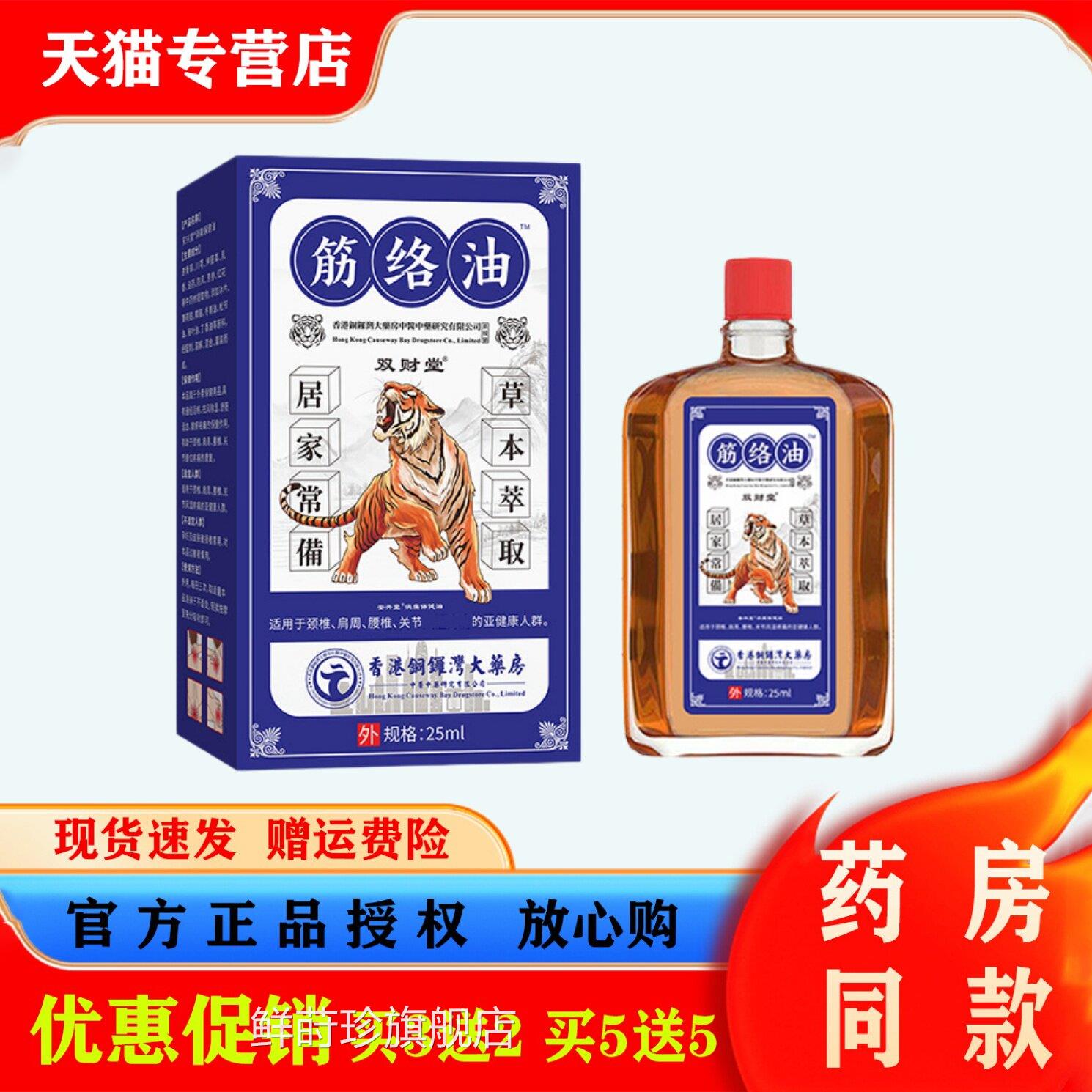 香港铜节锣湾大药房筋络油25ml跌打损伤颈椎肩周腰椎关护理活络油