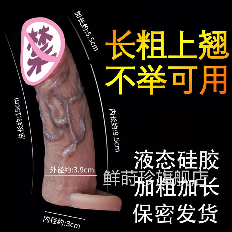 液态硅胶男用狼牙龟头套长佩戴加长加粗阴茎套情趣男性用品玩期具